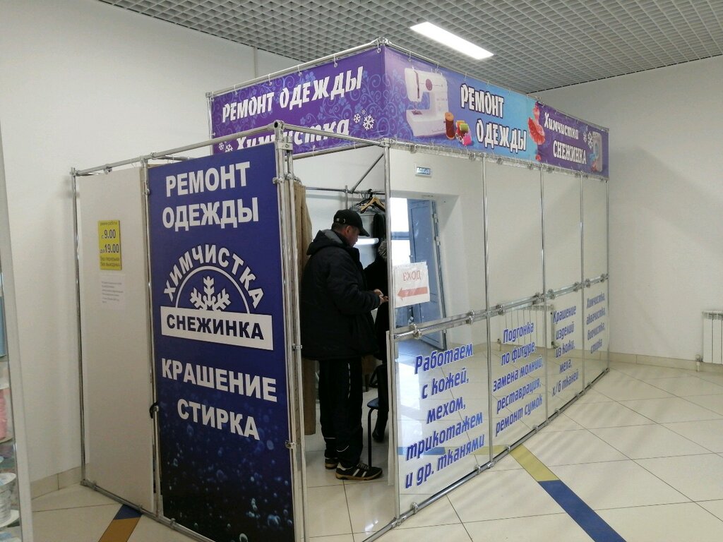 Dry cleaning Snezhinka, Penza Oblast, photo