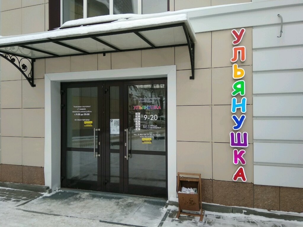 Ульянушка ул льва толстого 20 фото
