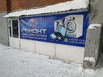 Мастерская по ремонту бытовой техники и электроники (village Stepanovka, Botanicheskiy Lane, 2), appliance repair
