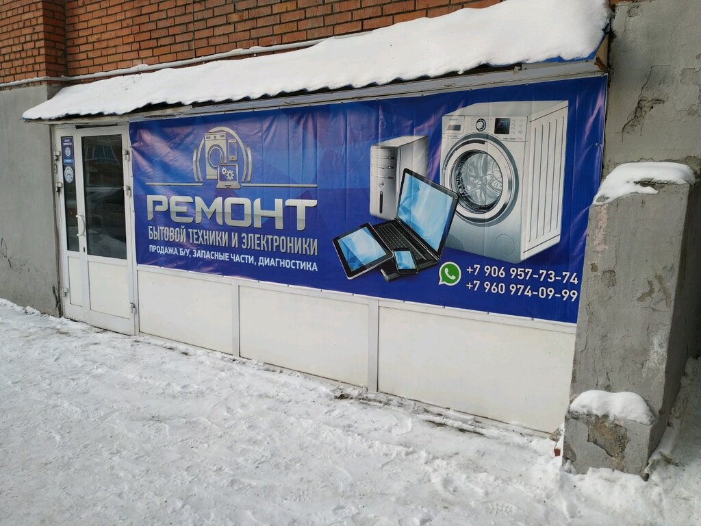Appliance repair Мастерская по ремонту бытовой техники и электроники, Tomsk, photo