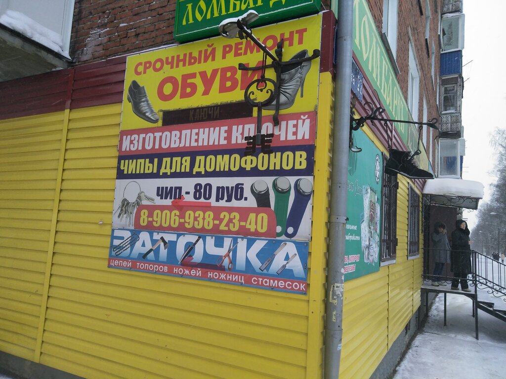 Reparación de zapatos Masterskaya po remontu obuvi, , foto