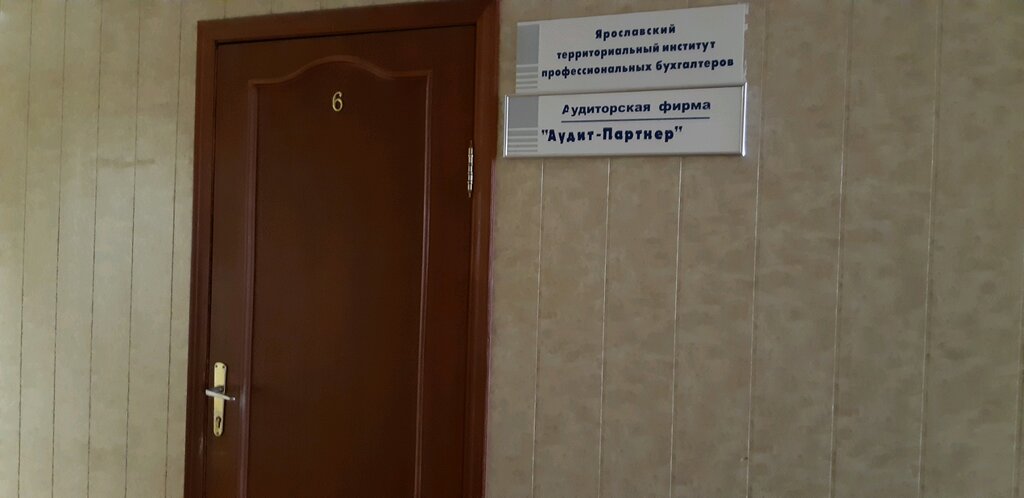 مركز تدريب متقدم Yaroslavsky territorialny institut professionalnykh bukhgalterov ، ياروسلافل، صورة