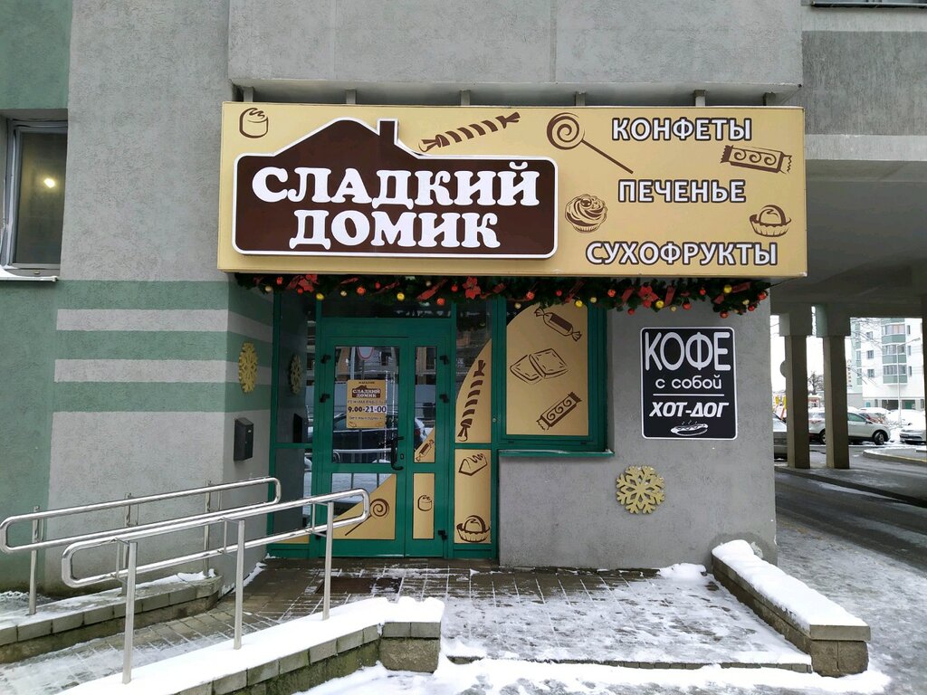 Кондитерская Сладкий домик, Минск, фото