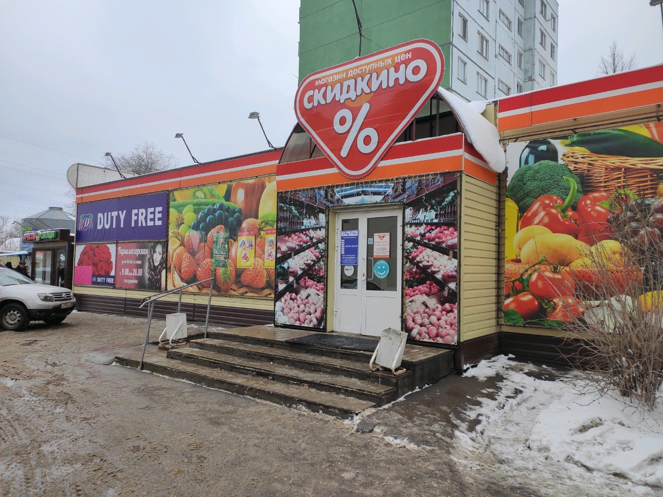 Скидкино токарная ул 14 фото