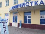 Dry-cleaning (Alisher Navoi Street, 55), dry cleaning