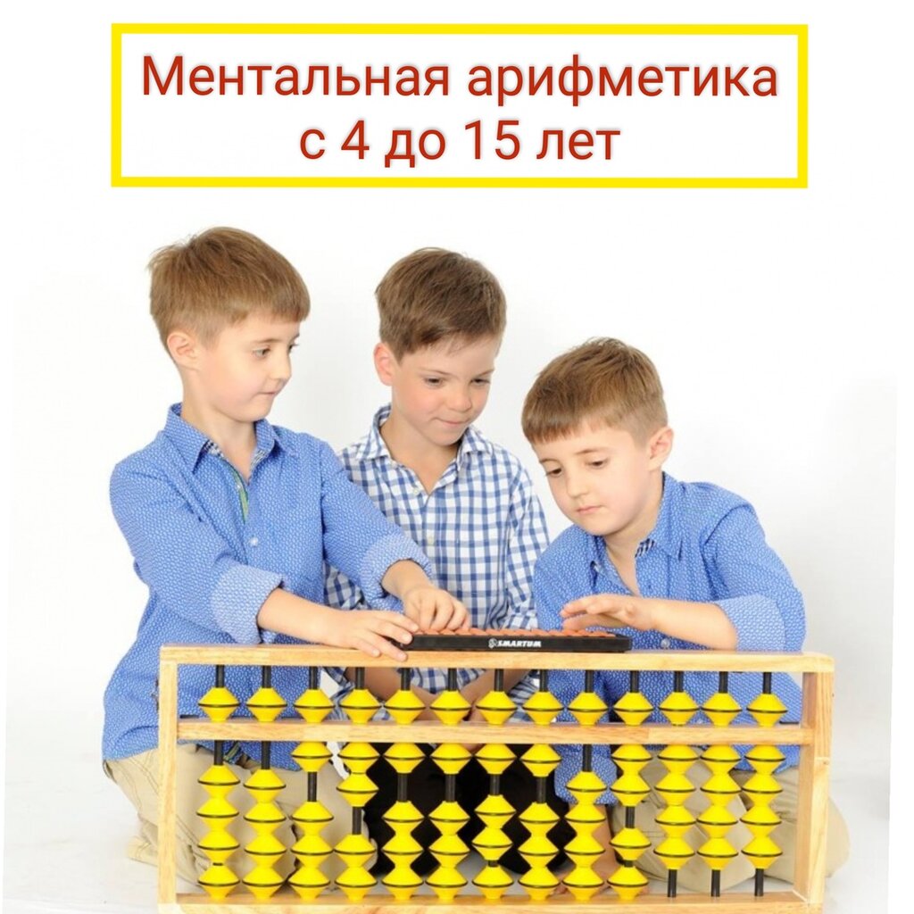 Презентация по ментальной арифметике для дошкольников