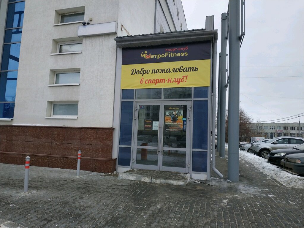МЕТРОФИТНЕС Южный бульвар 2а