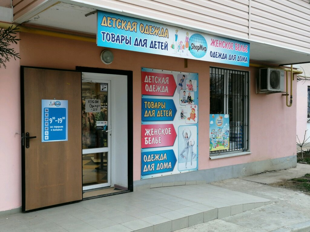 Интернет Магазин Севастополь