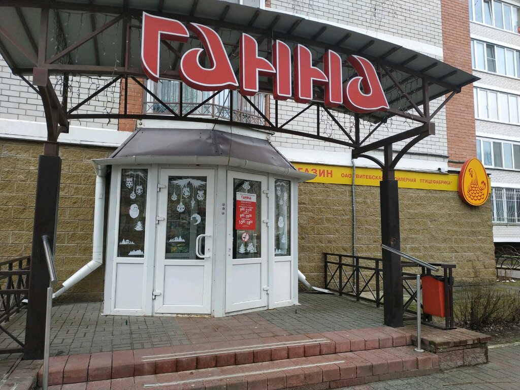 Ганна Витебск Магазины Время Работы