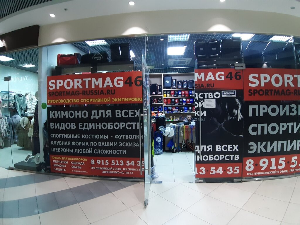 Спортивный инвентарь и оборудование Sport, Курск, фото