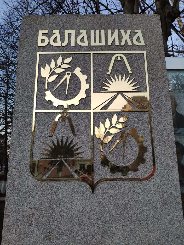 Әскери мемориал, бауырластар зираты В. И. Ленин, Балашиха, фото