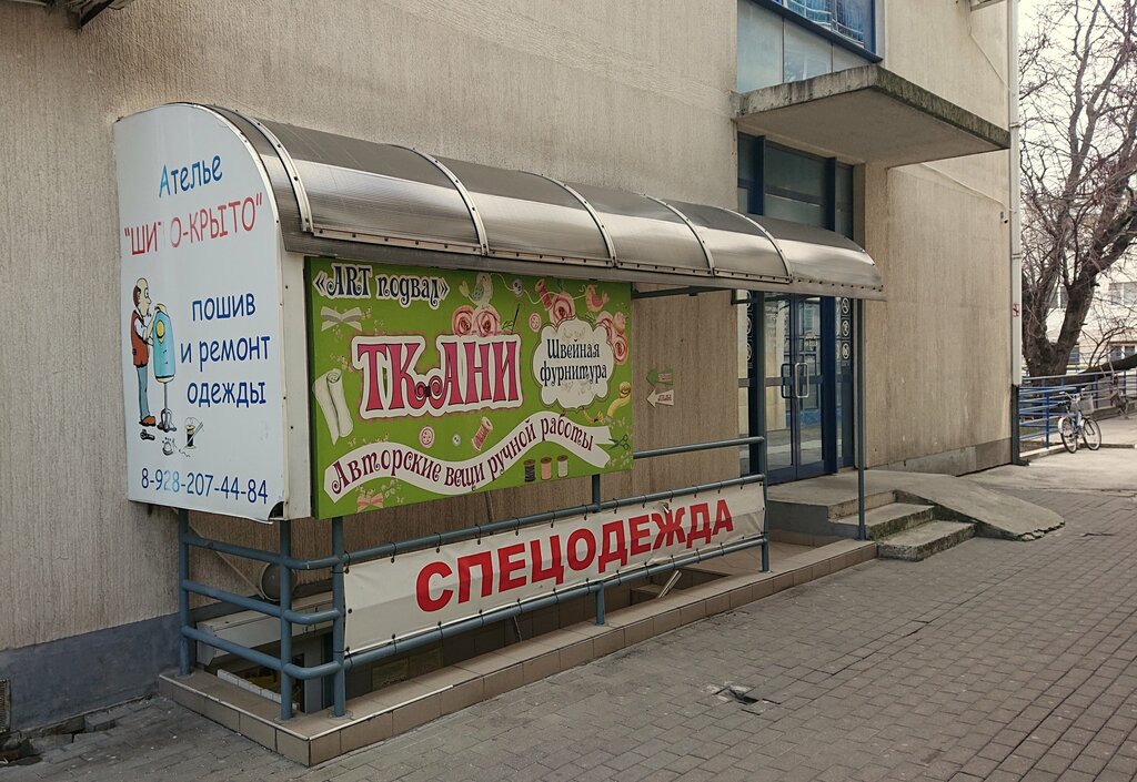 Drapery shop Art podval, Gelendgik, photo