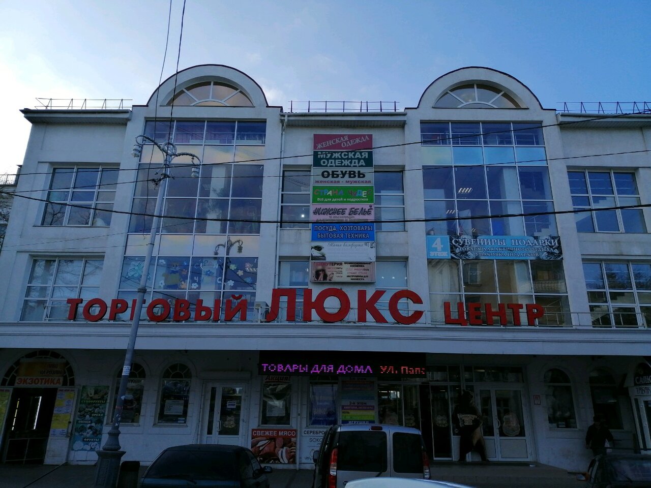 Магазин Люкс Севастополь