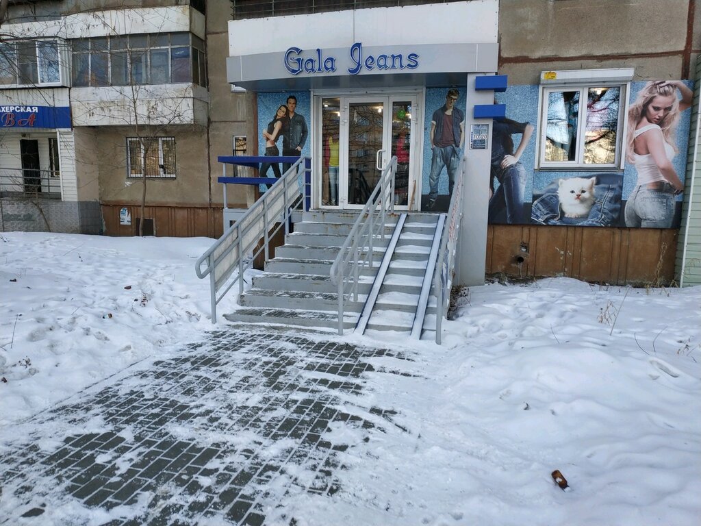 Магазин Джинсов Челябинск