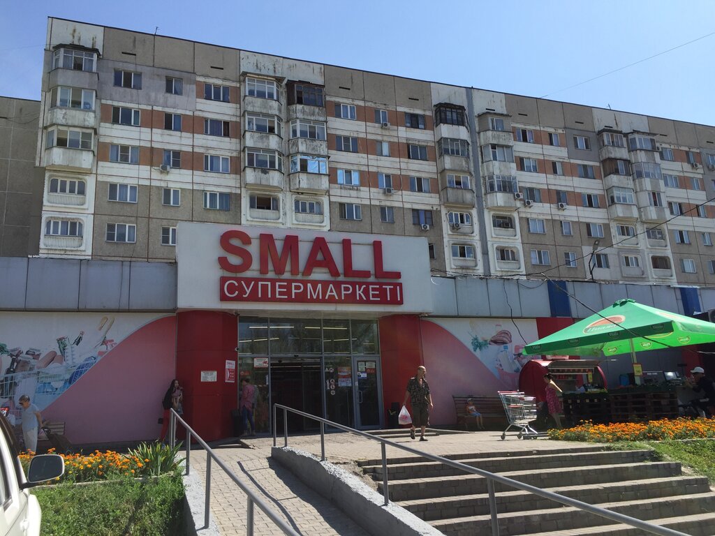 Супермаркет Small, Алматы, фото