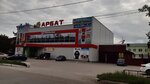 Арбат (ulitsa A. Pushkina, 53) ، متجر ملابس