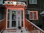 Moi Zver (Chernyshevskogo Street, 19) ، متجر للحيوانات الأليفة