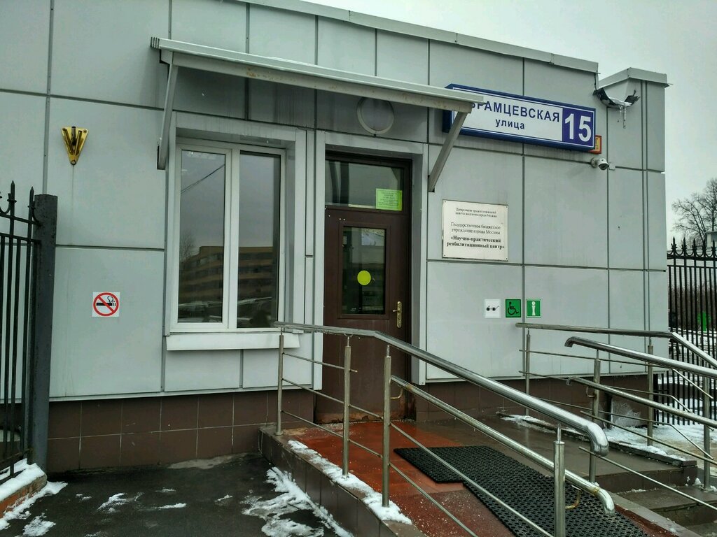 Medical rehabilitation centre Gbu Nauchno-prakticheskii reabilitacionnii tcentr, Moscow, photo