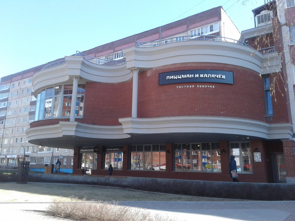 Пиццман И Калачёв, Пиццерия, Ул. Артёма, 143А, Стерлитамак, Россия —  Яндекс.карты