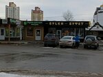 Pekarnya (Vladimira Nevskogo Street, 48З/6), bakery