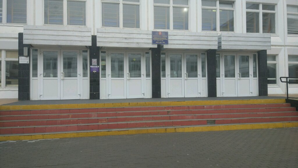 1158 школа москва