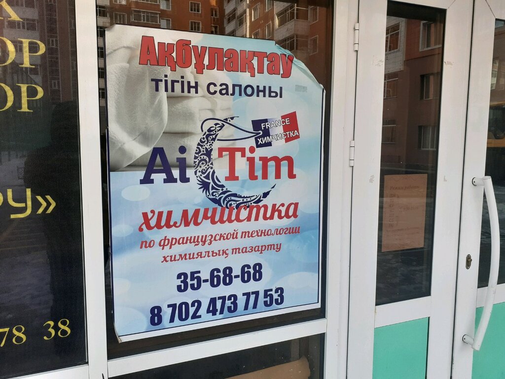 Tailor Atelier and dry cleaning, Astana, photo