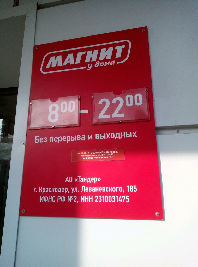 Магнит липецк график работы
