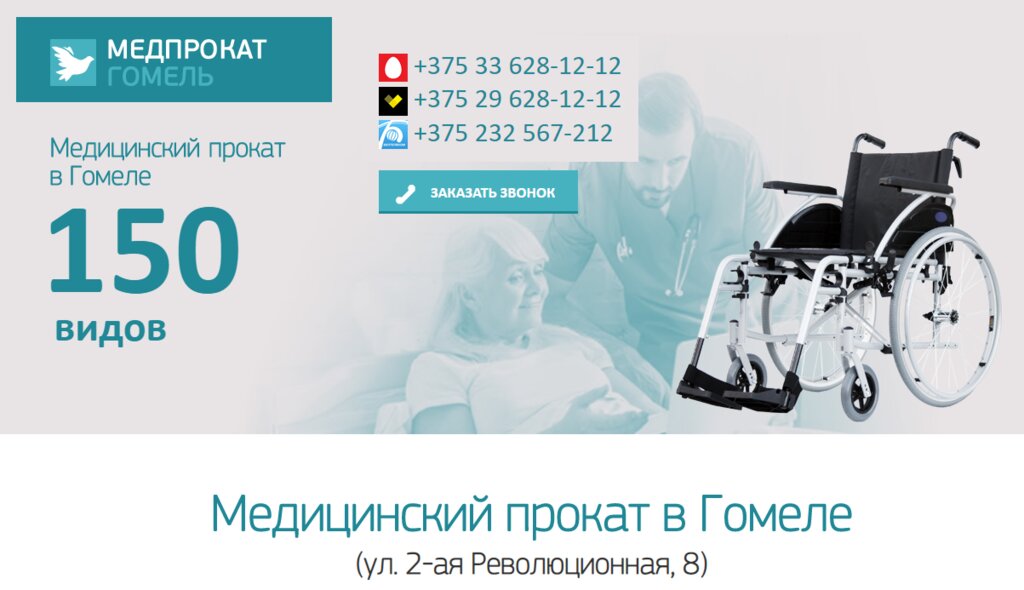 Медицинское оборудование, медтехника Медпрокат, Гомель, фото