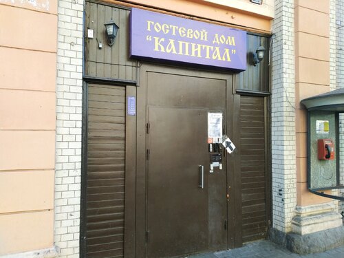 Гостевой дом Капитал в Санкт-Петербурге