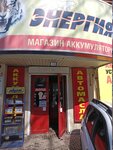 Energiya (Dzerzhinskogo Street, 98) ، الشواحن والبطاريات القابلة للشحن