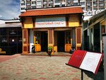 Granatoviy Sad № 1 (Porechnaya Street, 5/14с1) ، مطعم