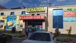 Ценалом (Komsomolskaya ulitsa, 9), household appliances store