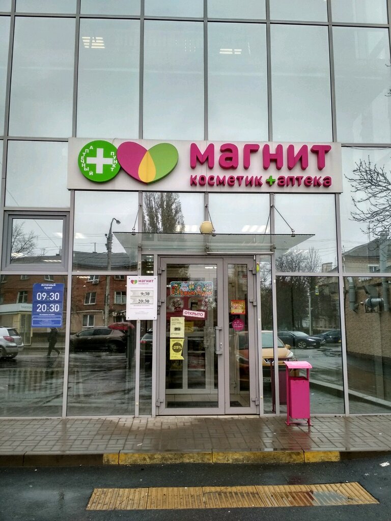 Магнит белгород график работы Магнит Косметик, магазин парфюмерии и косметики, Михайловское ш., 31/1, Белгород