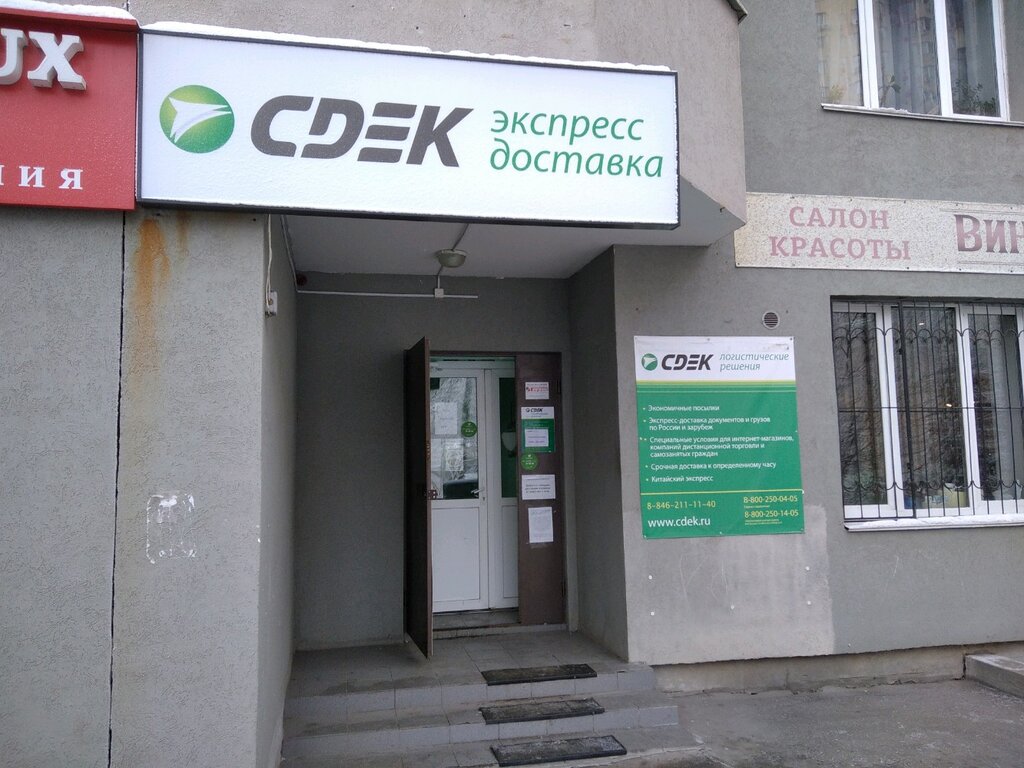 Cdek ул гагарина 151 фото