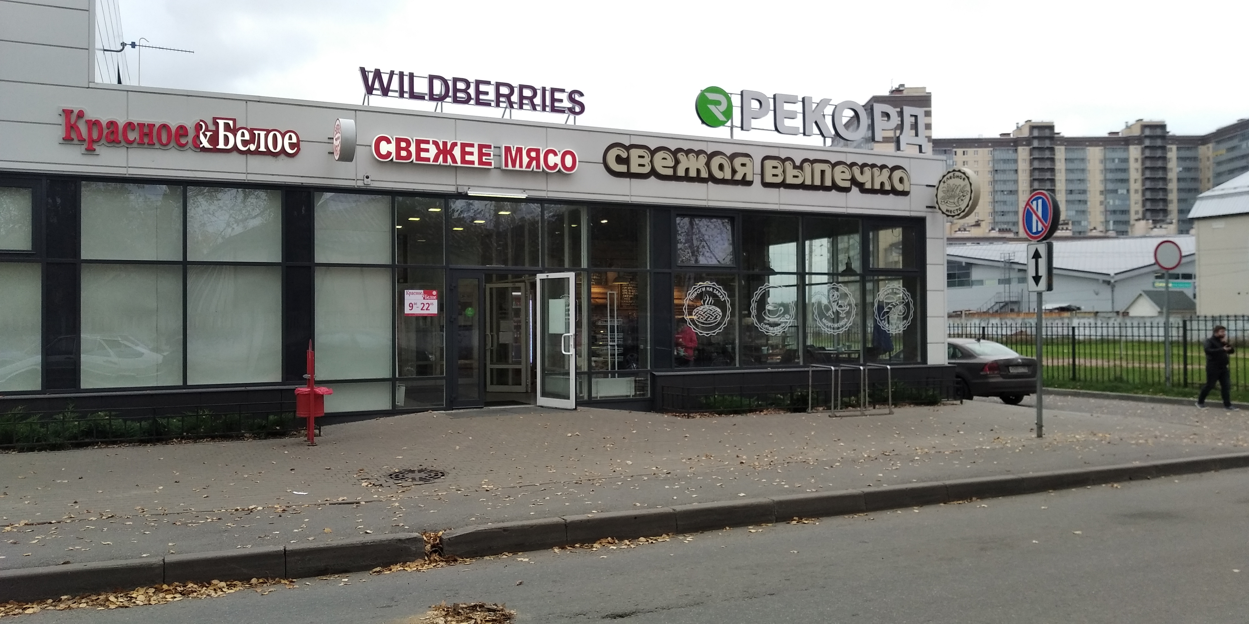 Chebextreme ленинградская ул 14 фото Отзывы о "Wildberries", Ленинградская область, Кировск, Пионерская улица, 14 - Я