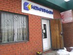 Компаньон (ул. Малых, 6), интернет-провайдер в Курске