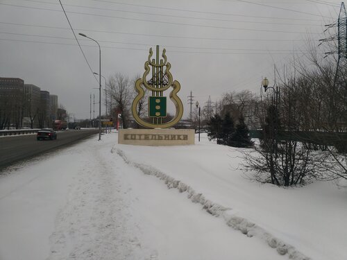 Въездная стела Город Котельники, въездной знак, Россия, Московская ...