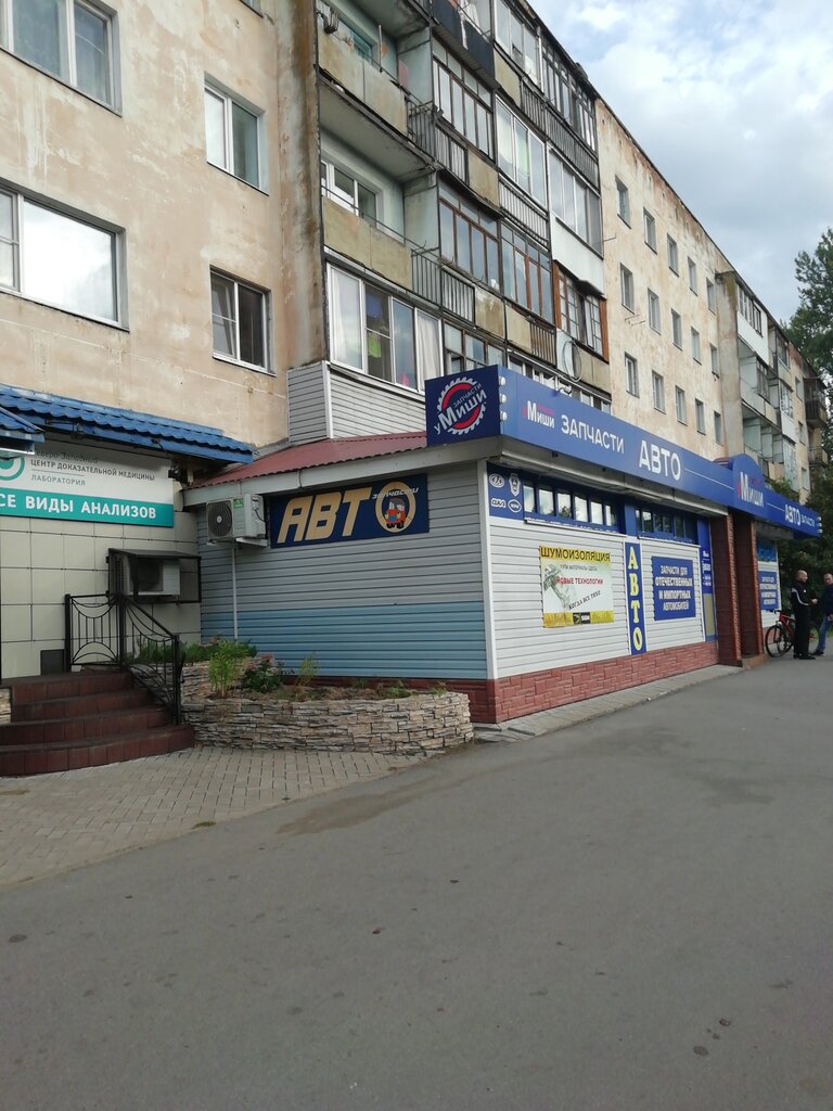 Магазин У Миши Великий Новгород Телефон