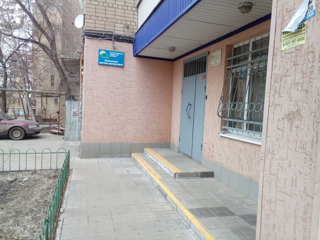 Organización pública Всероссийское общество слепых, , foto