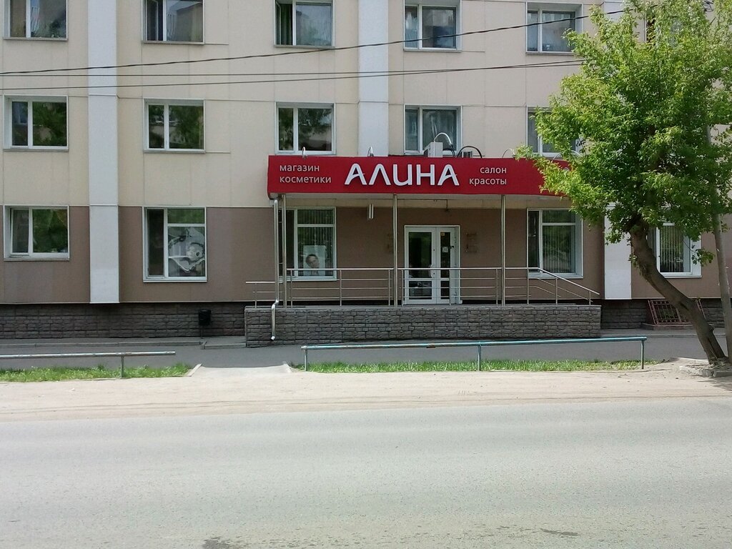Алина Магазин Омск Сайт