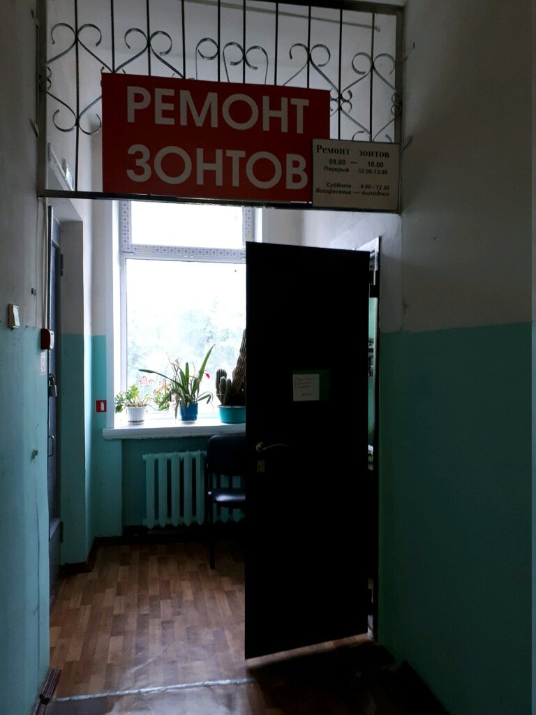 Metal items repair Специализированная мастерская по ремонту зонтов, Belgorod, photo