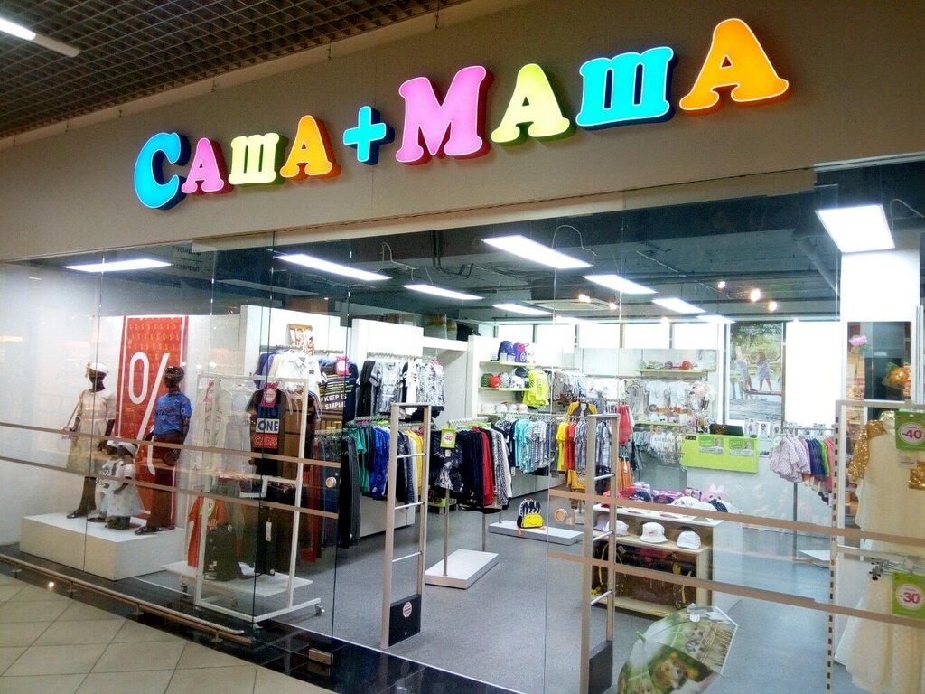 Маша Магазин Детской Одежды