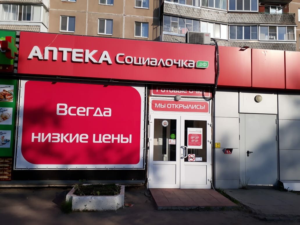 Panorama: Magazin Skidochka, clothing store, Ryazan, Pervomayskiy Avenue, 51 - Y