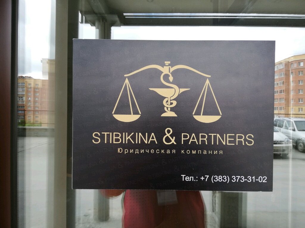 Юридические услуги в новосибирске ленинский район