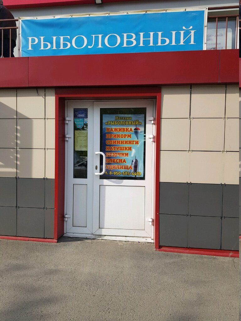 Город Кемерово Рудничный Район Магазин Для Рыбалки
