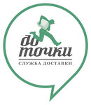 Do Tochki (3rd Samotyochny Lane, 11с1), courier services