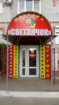 Svetlyachok (Kalinina Street, 73/4), stationery store