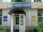 Ивановский платёжный центр, касса № 28 (Kavaleriyskaya Street, 46Г) ، مدفوعات الإسكان والخدمات المجتمعية