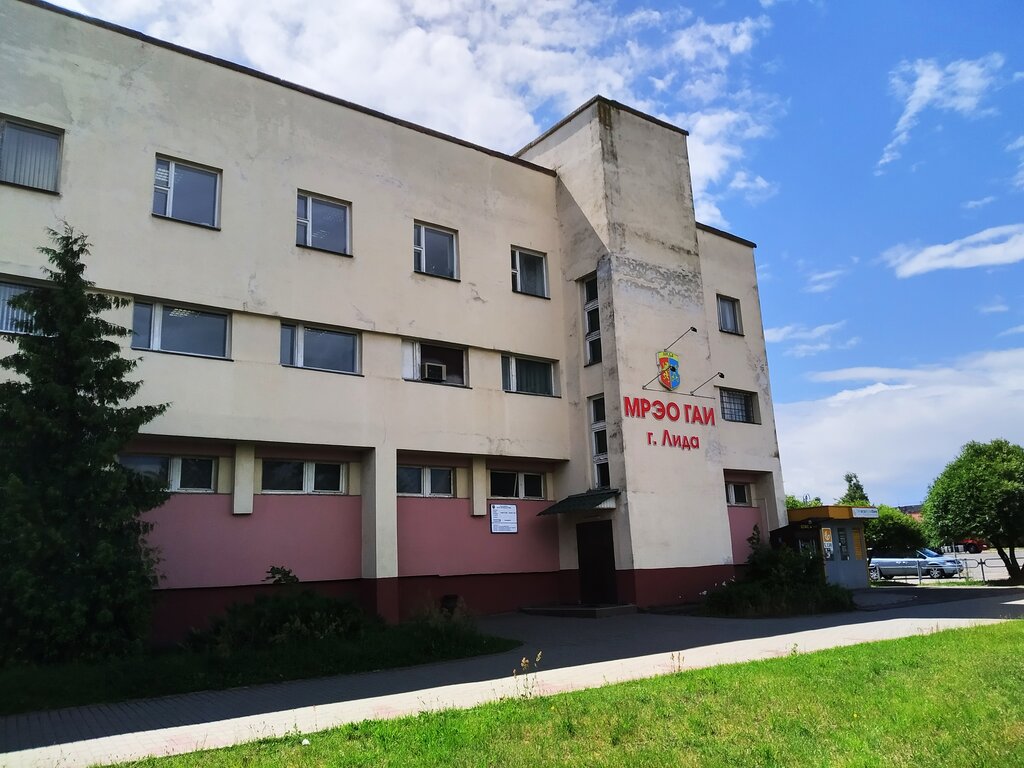 MREO Межрайонный регистрационно-экзаменационный отдел ГАИ Лидского РОВД, , foto