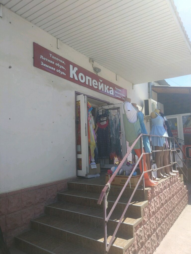 1 Копеечка Магазин